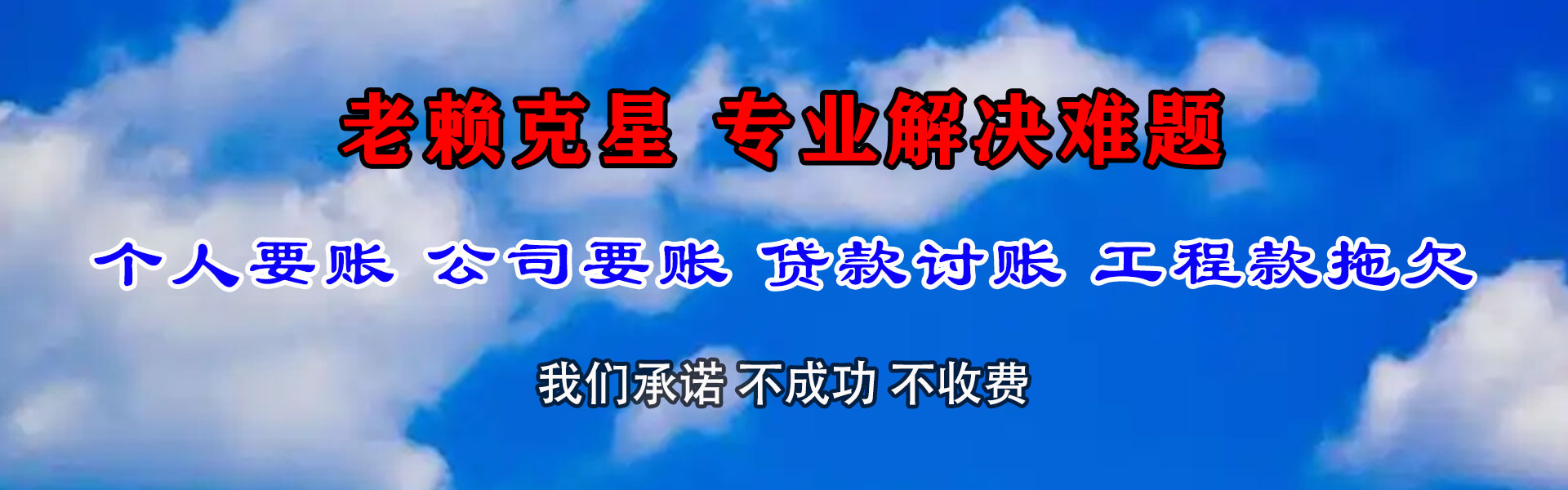洪湖清债公司