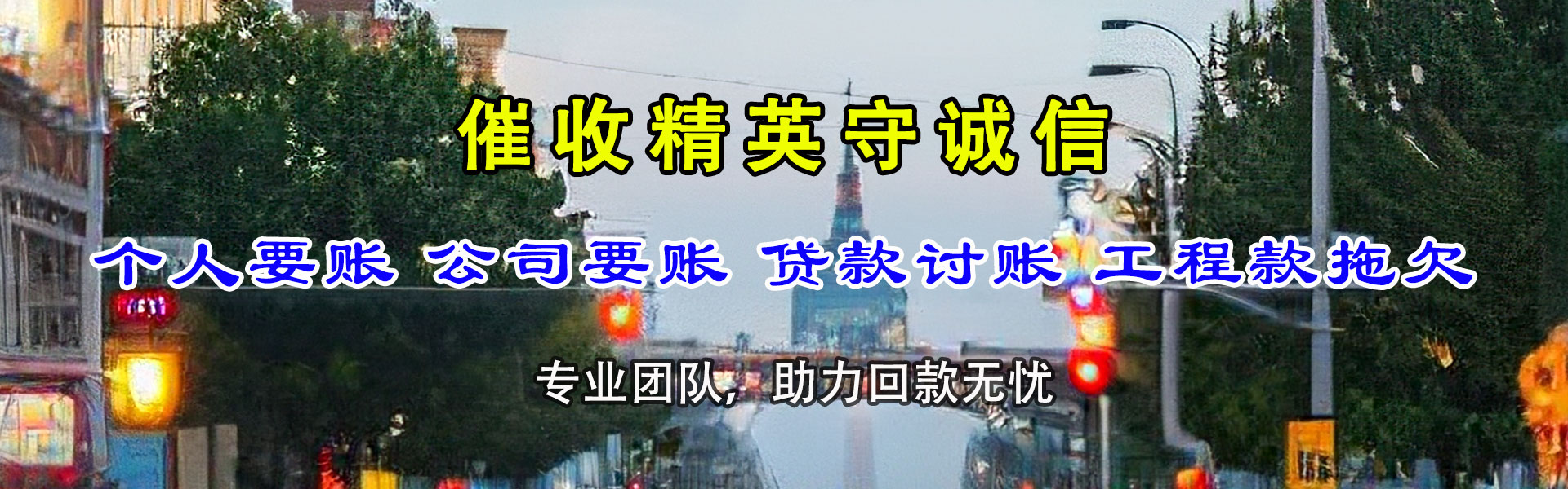 洪湖清债公司